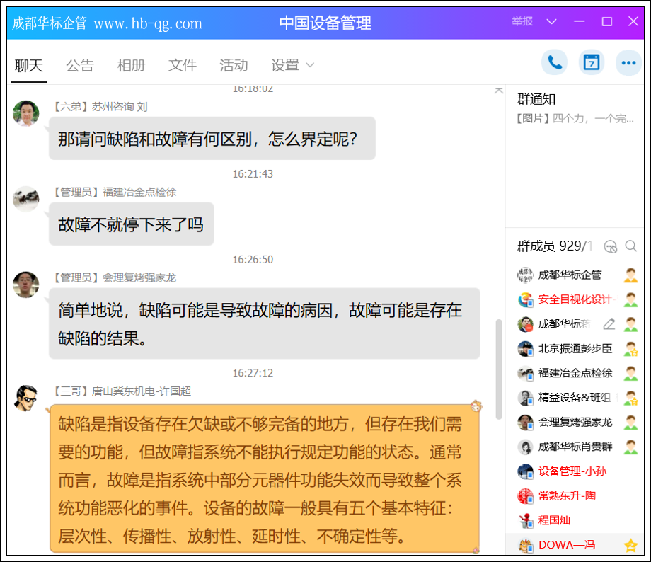 答疑：如何區分設備缺陷與故障？